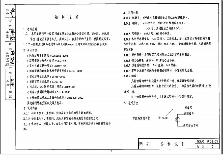 陕09j05图集
