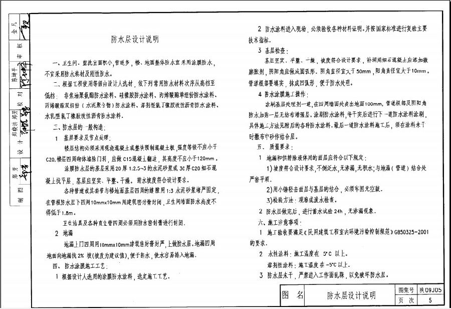 陕09j05图集