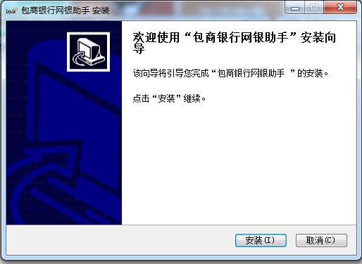 包商银行网银助手 包商银行网银助手