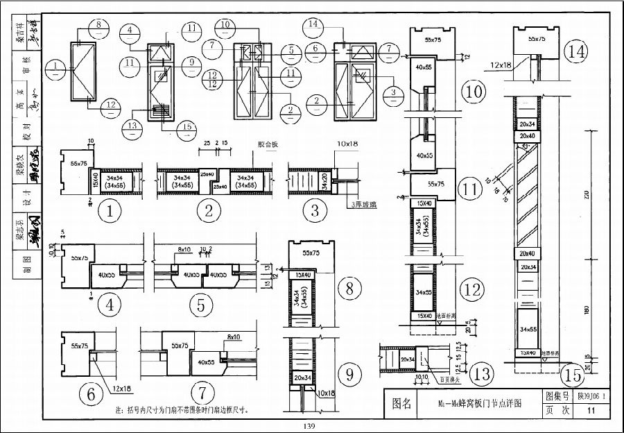 陕09j06-1木门图集