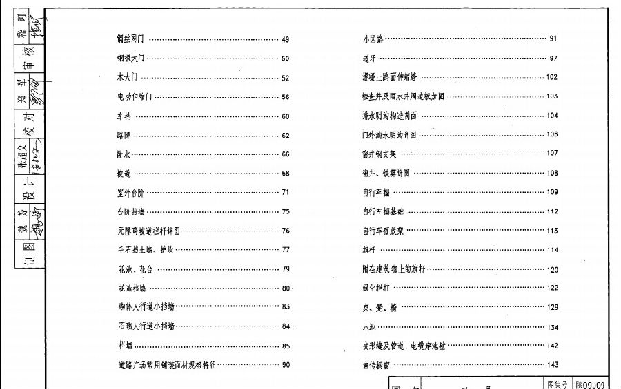 陕09j09室外工程图集.itmop.com