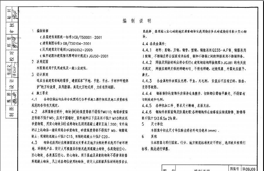陕09j09室外工程图集.itmop.com