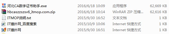 河北ca证书助手v6.itmop.com