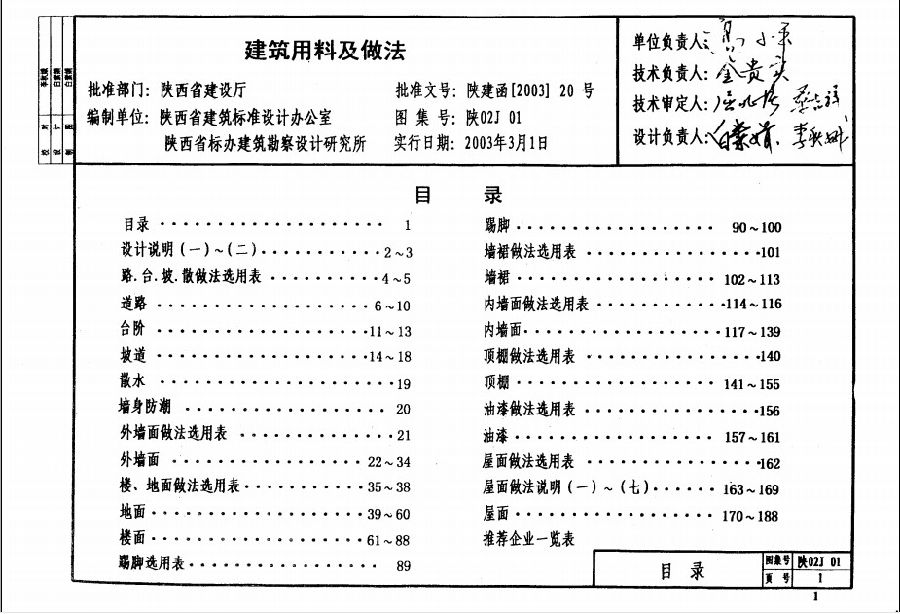 陕02j01图集.itmop.com
