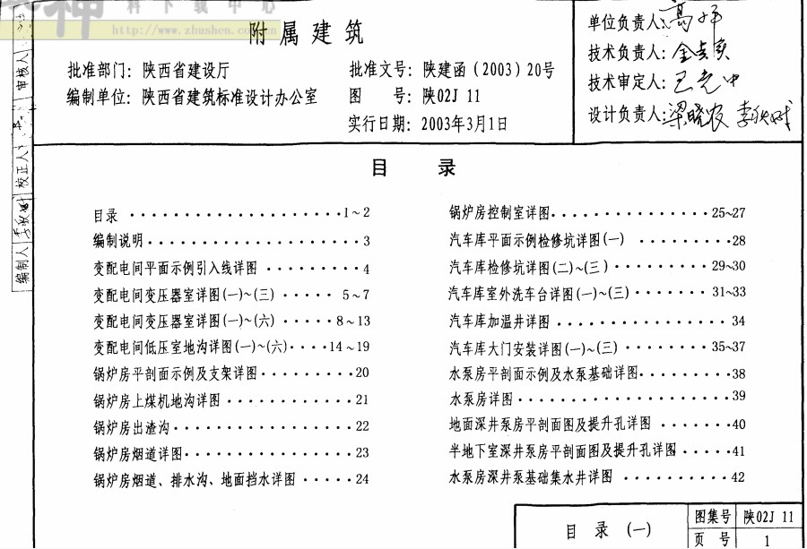 陕02j11图集.itmop.com
