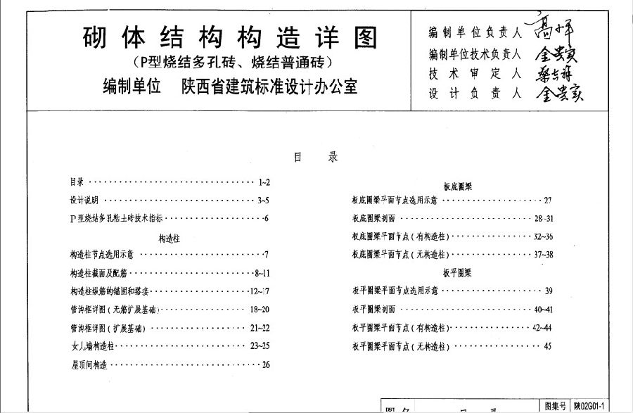 陕02g01-1砌体结构构造详图.itmop.com
