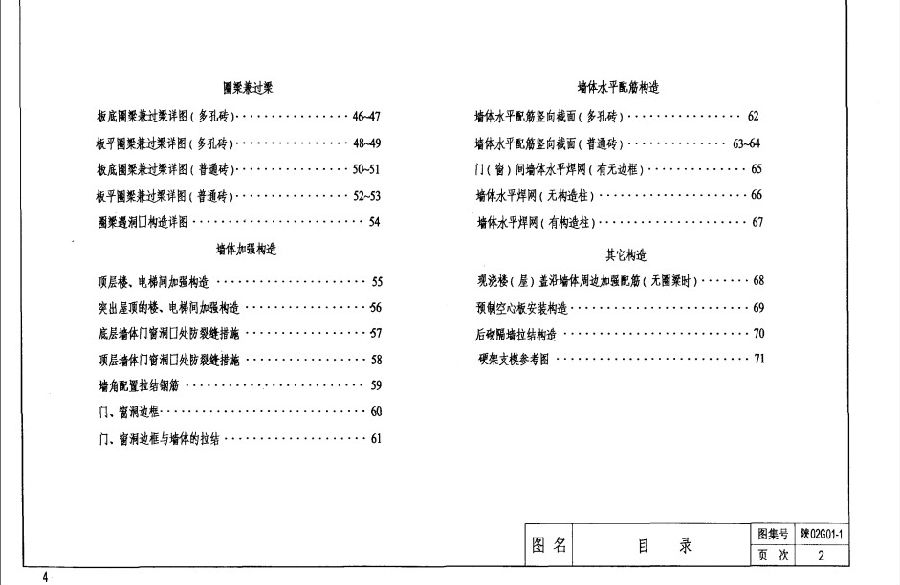 陕02g01-1砌体结构构造详图.itmop.com