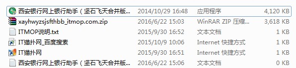 西安银行网银助手坚石飞天合并版.itmop.com 西安银行网银助手坚石飞天合并版.itmop.com
