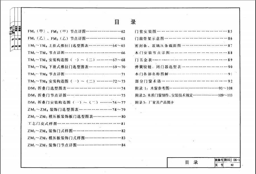 陕02j06-1木门图集.itmop.com