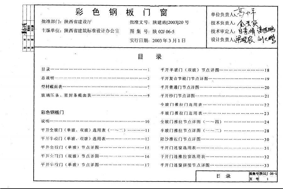 陕02j06-5彩色钢板门窗图集.itmop.com