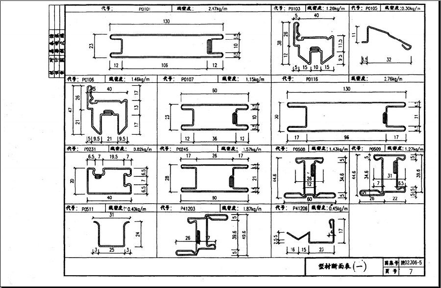 陕02j06-5彩色钢板门窗图集.itmop.com