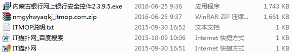 内蒙古银行网银安全控件.itmop.com