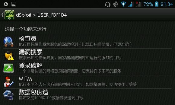 csploit汉化版 csploit汉化版