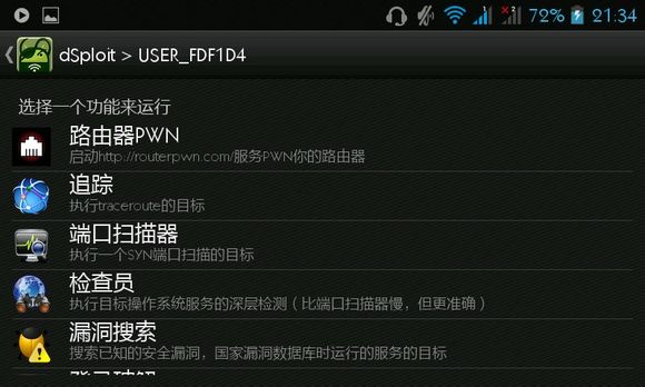 csploit汉化版 csploit汉化版