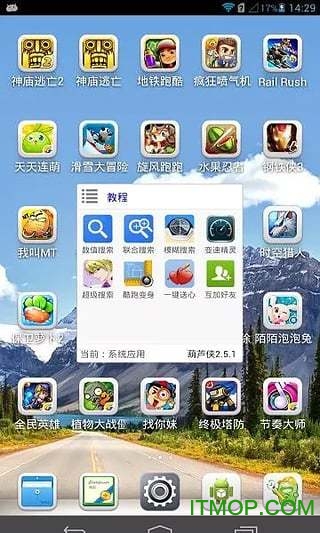 葫芦侠修改器苹果版 v1.2.2 iPhone版5