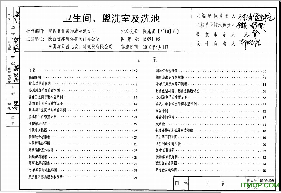 陕09j05图集卫生间图片