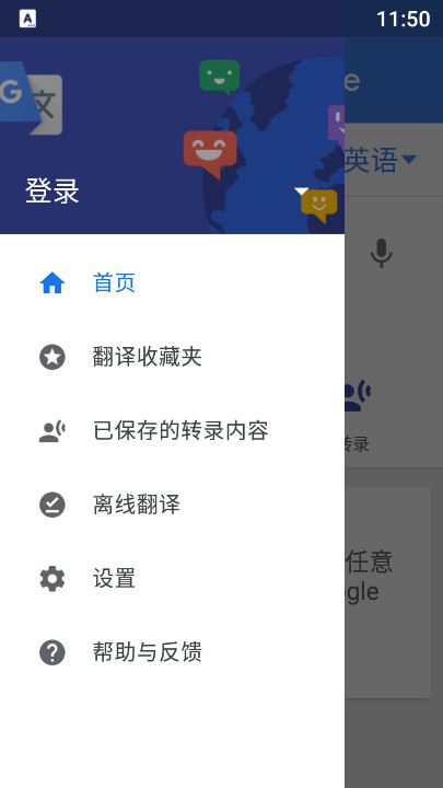 谷歌翻译手机版中文版(Google Translate)