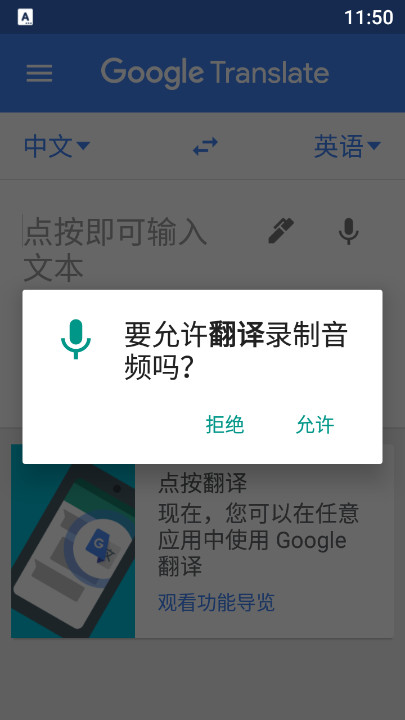 谷歌翻译手机版中文版(Google Translate) v7.13.28.564238555.2-release官方最新版 3