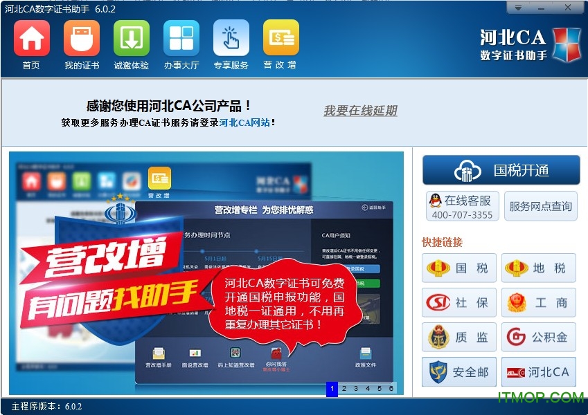 河北ca数字证书助手 v8.3.8.0 官方版 0