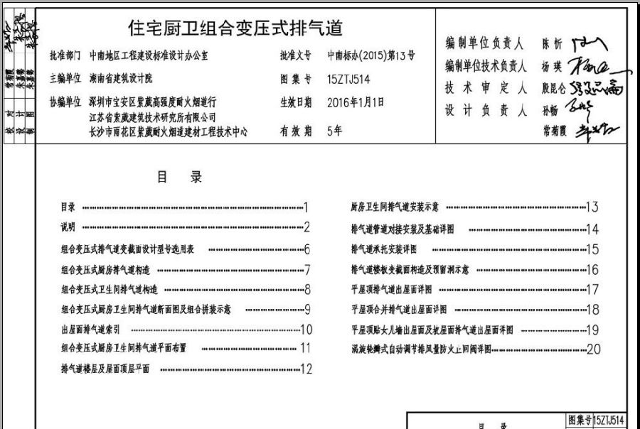 中南标15ztj514图集.itmop.com 中南标15ztj514图集.itmop.com