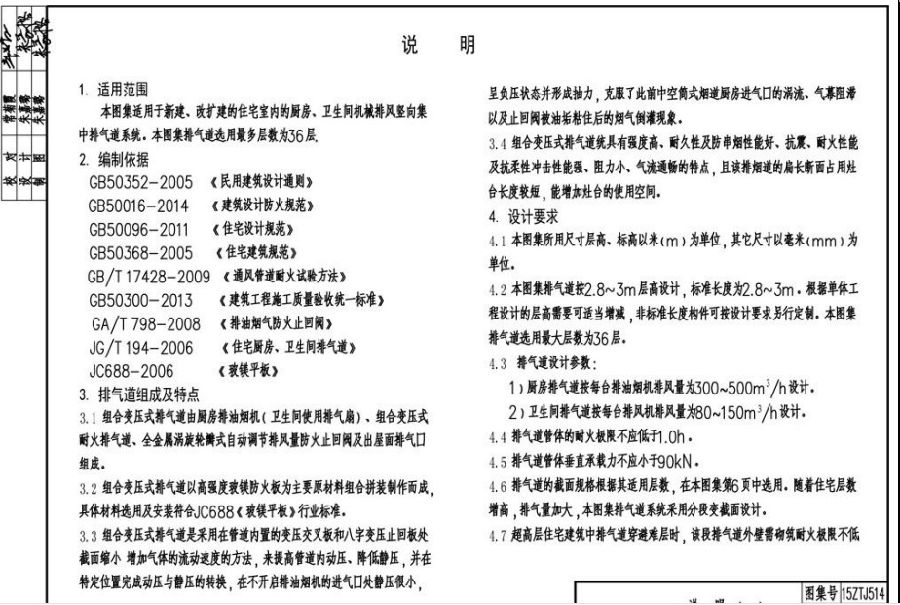 中南标15ztj514图集.itmop.com 中南标15ztj514图集.itmop.com