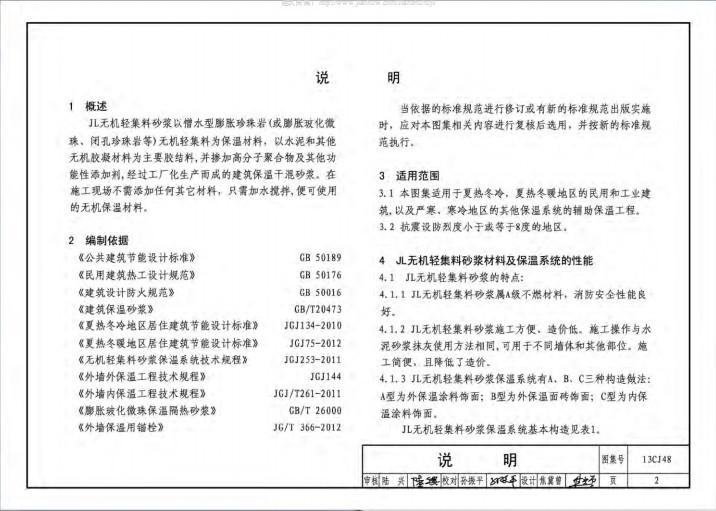 中南标13cj48jl图集.itmop.com