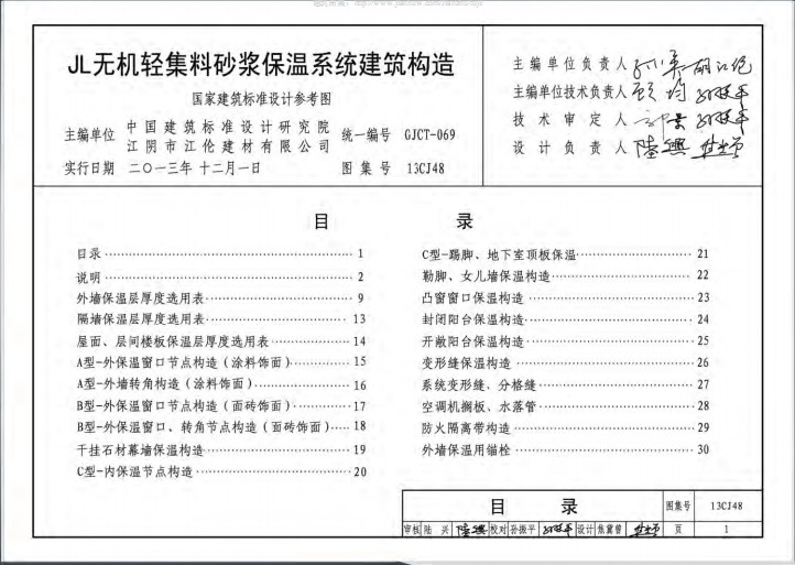 中南标13cj48jl图集.itmop.com