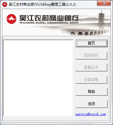 吴江农商行网银usbkey.itmop.com 吴江农商行网银usbkey.itmop.com