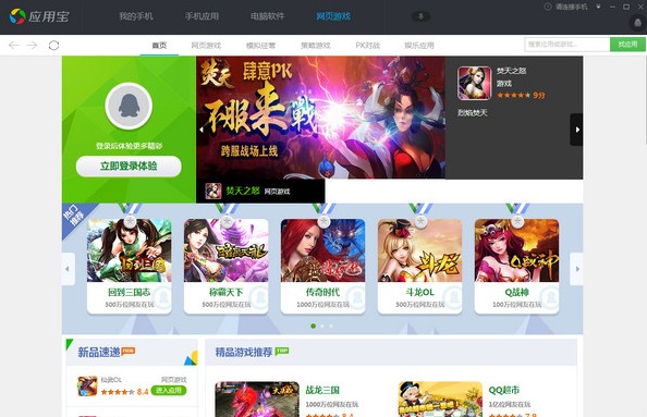 应用宝电脑版