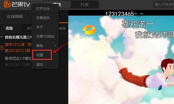 芒果tv客户端