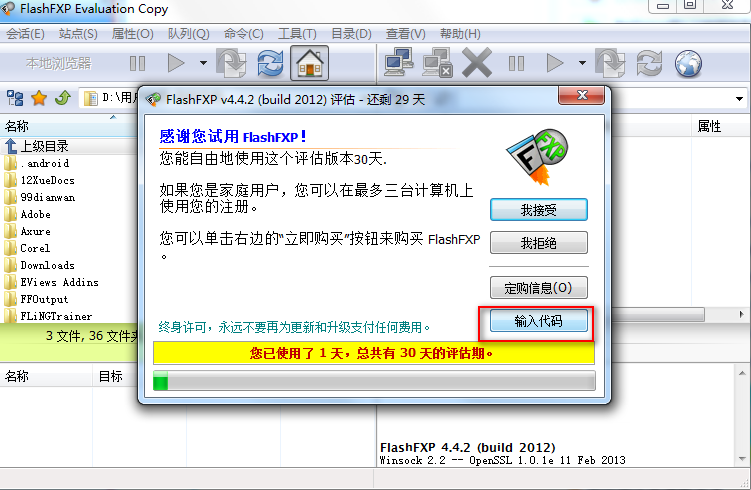 flashfxp破解版