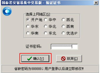 国泰君安大智慧