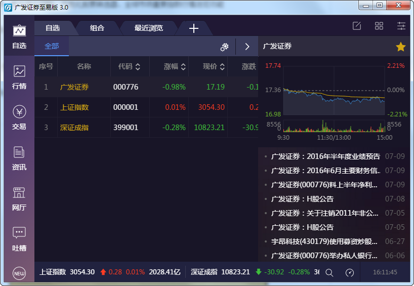 广发证券至易版