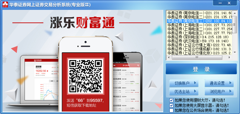 华泰证券专业版2