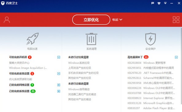 百度卫士