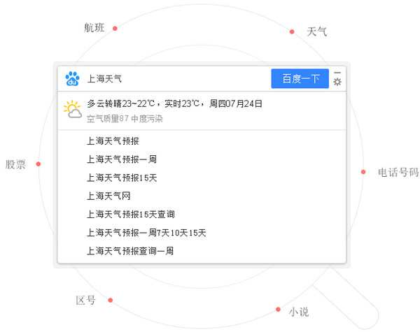 百度客户端