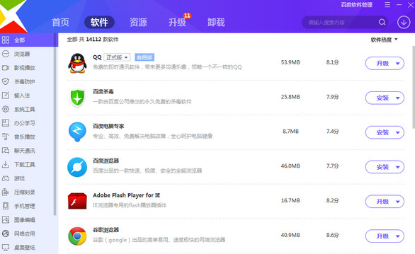 百度软件管理