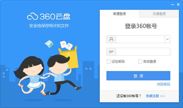 360云盘电脑版