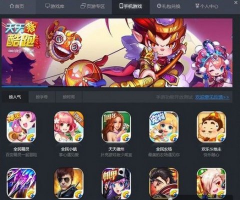 腾讯手游模拟器