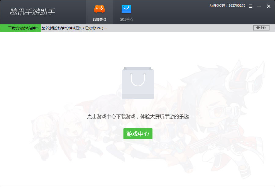 腾讯手游助手电脑版
