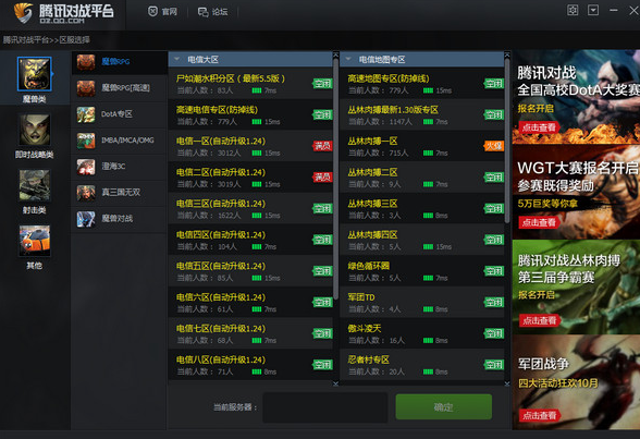 腾讯对战平台
