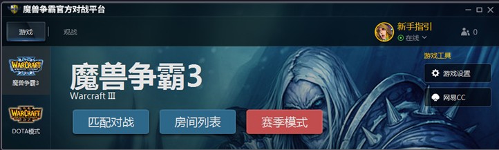 魔兽争霸官方对战平台