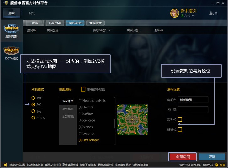 魔兽争霸官方对战平台
