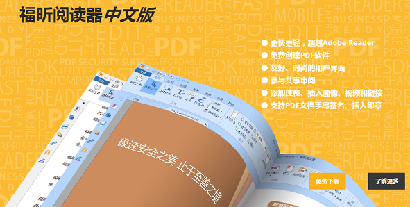 福昕pdf阅读器