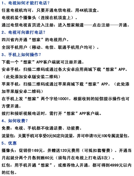 电信想家苹果版 电信想家苹果版