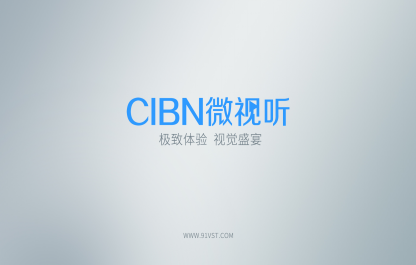 cibn微视听tv版
