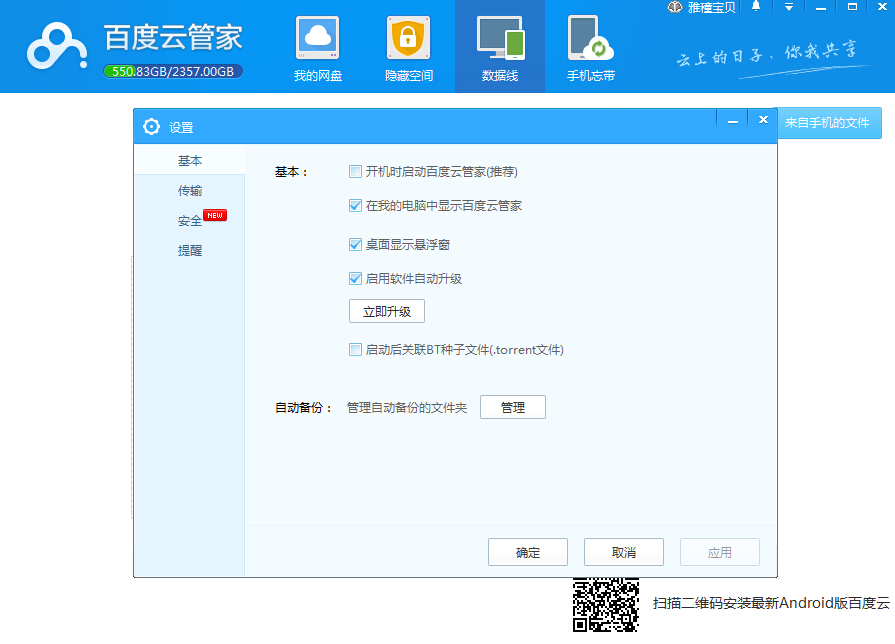 百度云mac版 百度云for mac_itmop.com