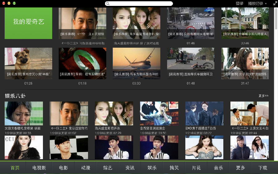 爱奇艺mac版_itmop.com