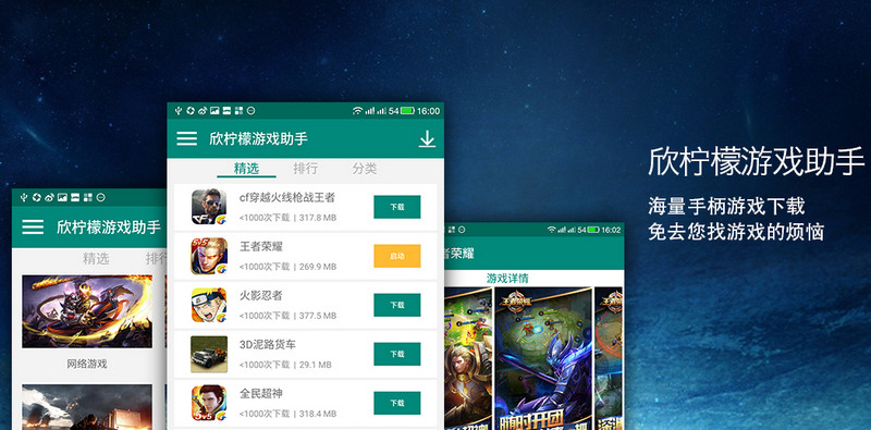 欣柠檬游戏助手手机版