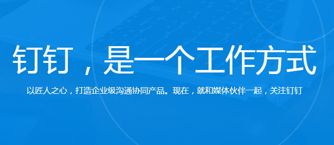 钉钉for mac